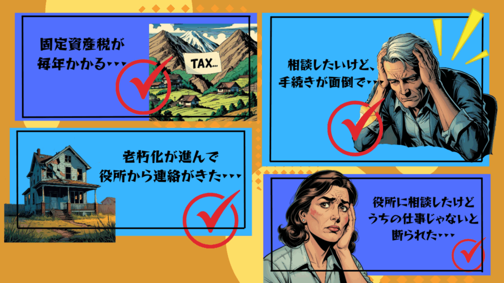 負動産